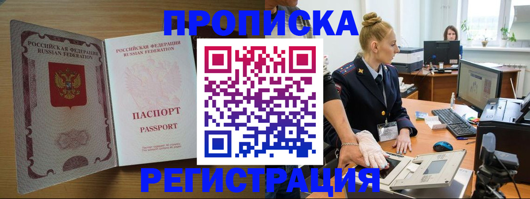 прописка в квартире в Рославле